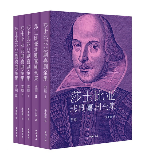 历史新低：《莎士比亚悲剧喜剧全集(套装共5卷)》中国书店出版社