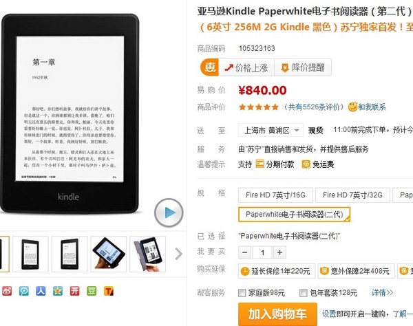 上海地区可买：Kindle PaperWhite 国行二代