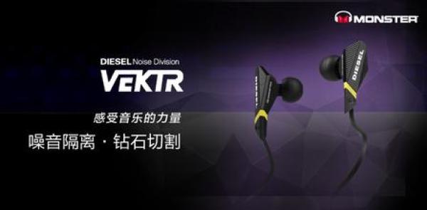 Monster 魔声 VEKTR  DIESEL 入耳式耳机 移动设备通用版