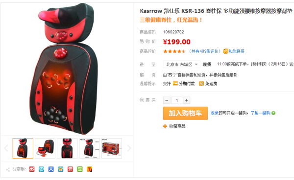 神价节奏?Kasrrow 凯仕乐 KSR-136 脊柱保颈腰椎按摩器