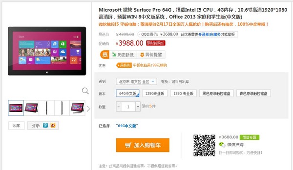 新低价，限华北：Microsoft 微软 Surface Pro 中文版 平板电脑（64GB）