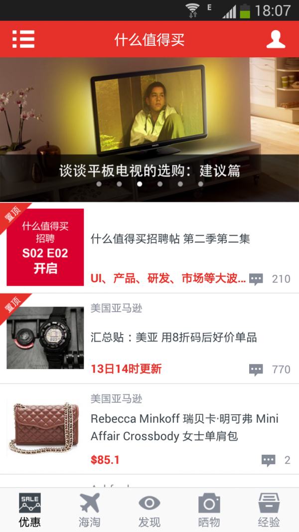 公告:什么值得买 Android 官方移动端