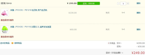 POVOS 奔腾 PE1218 四档挂烫机 + PW118 2L 超声波加湿器