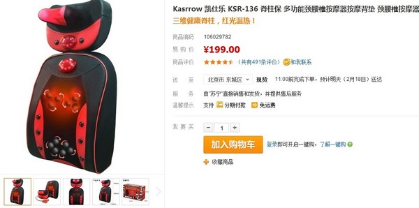 新补货：Kasrrow 凯仕乐 KSR-136 脊柱保颈腰椎按摩器