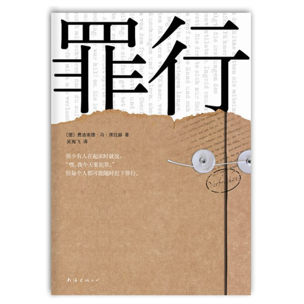图书推荐:尖叫博物馆系列、《罪行》、《禅与摩托车维修艺术》