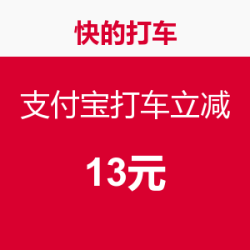 战个痛快：哎呦~嘀嘀你怎么看？ 快的打车开大招？