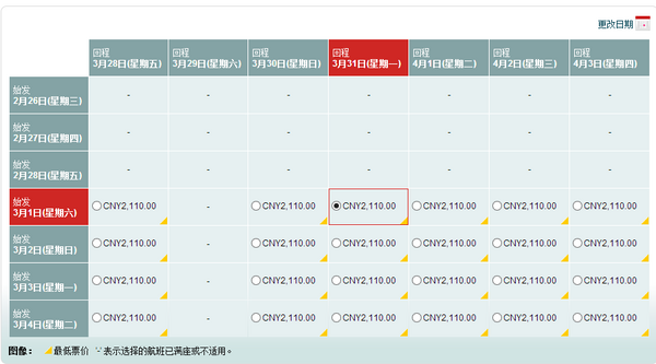 国泰航空 3月份 广州往返纽约机票