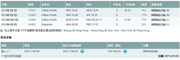 国泰航空 3月份 广州往返纽约机票
