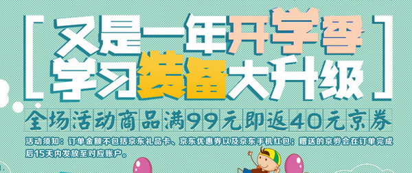 促销活动：京东商城 齐心学生文具