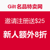 促销活动：GILT 名品特卖网站