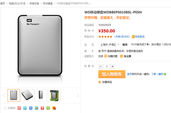 限华北：WD 西部数据 My Passport系列 2.5寸移动硬盘（1TB、USB3.0、加密）+凑单品