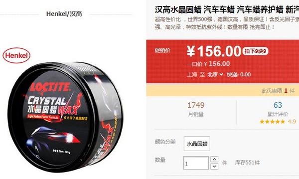 Henkel 汉高乐泰 水晶固蜡 295g