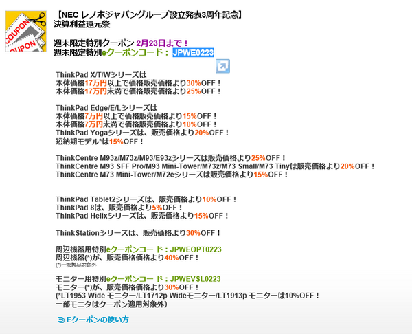 优惠活动:日本联想官网 thinkpad X/T/W系列