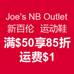 促销活动：Joe's NB Outlet 运动鞋