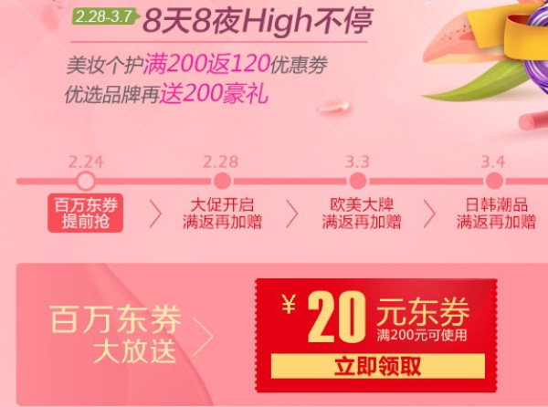 优惠券:京东商城 蝴蝶节 个护美妆