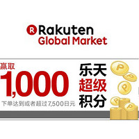 促销活动：Rakuten 乐天国际市场 国际直邮