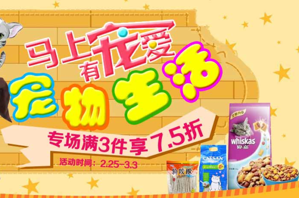 促销活动:京东商城 自营宠物用品