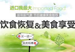 1号店 进口食品，进口我最大，节后健康美食推荐