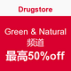 促销活动：Drugstore Green & Natural department‏