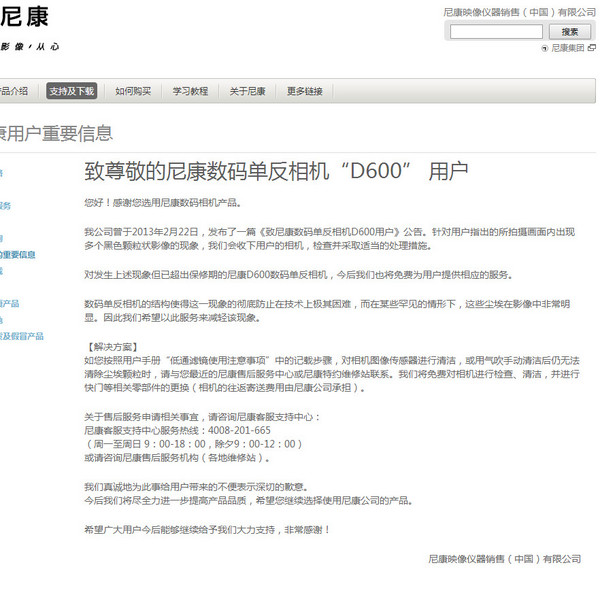 消费提示:尼康 官方宣称针对D600掉渣问题