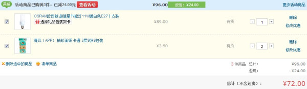 OSRAM 欧司朗 11W 超值星节能灯泡*10支+2份面纸