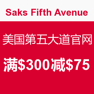 促销活动：Saks Fifth Avenue  美国第五大道官网