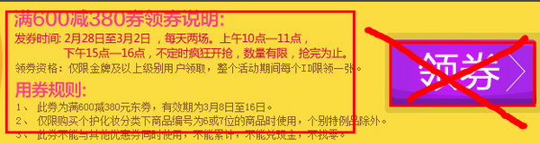 金牌钻石必领券：京东商城 个护美妆 600减380东券