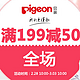 促销活动：京东商城  Pigeon 贝亲