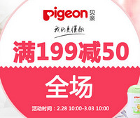 促销活动：京东商城  Pigeon 贝亲