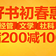 京东商城 文学经管社科主会场