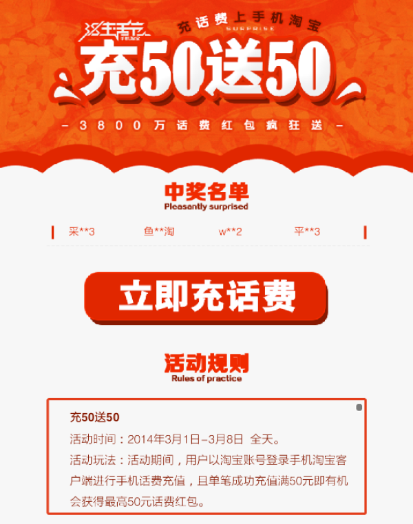 38节来袭:淘宝 移动端 3.8生活节