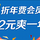 PPTV会员 一折年费会员