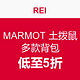 促销活动：REI 多款MARMOT 土拨鼠背包等