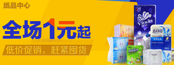 优惠券:易迅网 全场通用