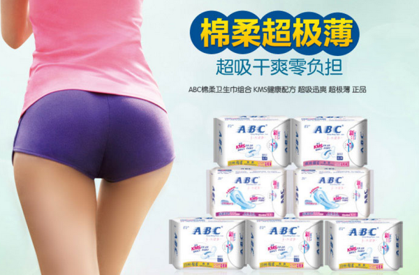 ABC 卫生巾7件套