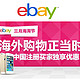 促销活动：ebay三月海淘节