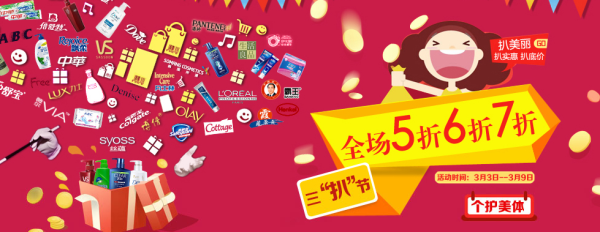 促销活动:苏宁易购 个护美体