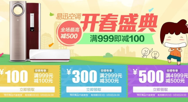 易迅网 优惠券汇总
