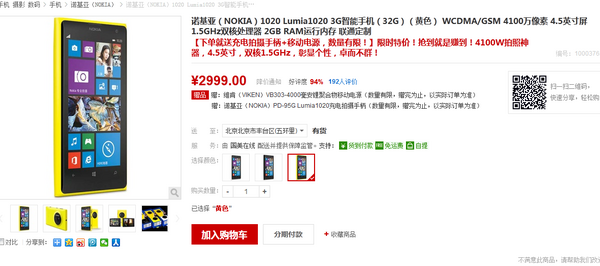 真的送了！NOKIA 诺基亚 1020 Lumia1020 3G智能手机