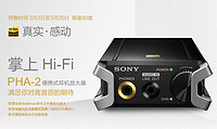 SONY 索尼 便携式耳机放大器 PHA-2