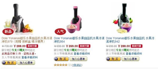 Dole Yonanas 都乐 979 水果冰淇淋机