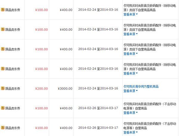 京东商城 400-100数码配件券