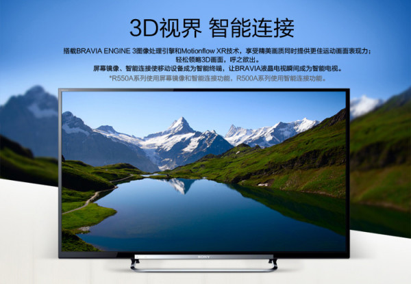 部分地区有货:SONY 索尼 KDL-47R500A 47寸3D液晶电视