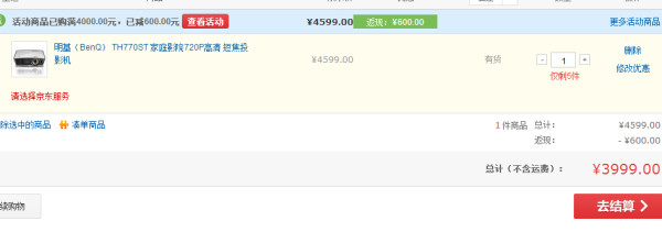 京东商城 BenQ 明基 办公直通车