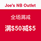 促销活动：Joe's NB Outlet 新百伦 全场满减