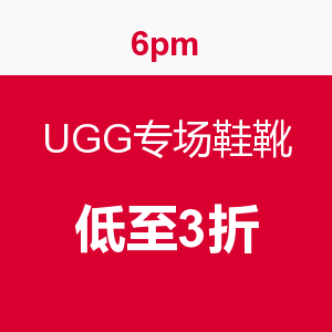 促销活动：6pm UGG 专场服饰鞋包