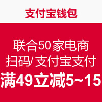 蚊子肉：50家电商使用支付宝钱包扫码/移动端支付宝支付