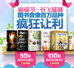 优惠券：京东商城 蝴蝶节 图书、音像