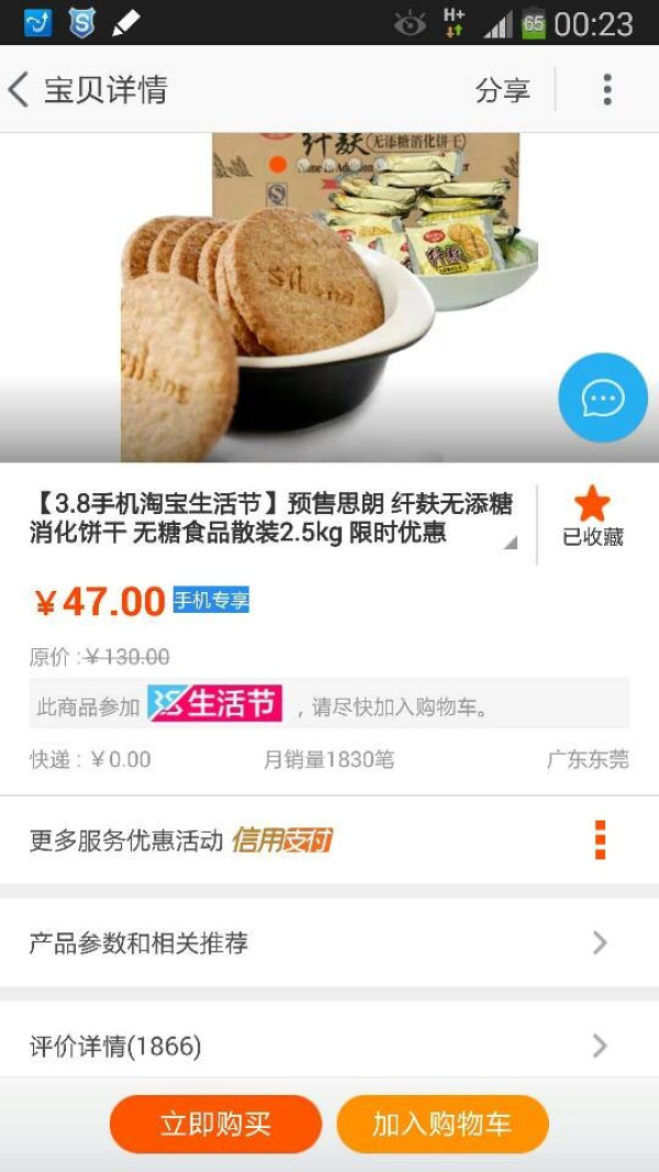 移动端专享:思朗 纤麸 无糖消化饼干 2500g