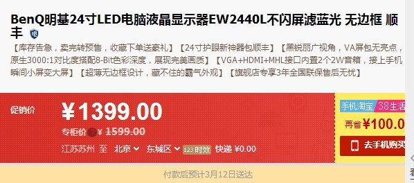 移动端：BenQ 明基 24寸液晶显示器 EW2440L（无边框、不闪、MHL）